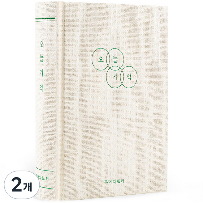 리훈 오늘기억 투머치토커 1년 데일리 양장 일기장, 화이트, 2개