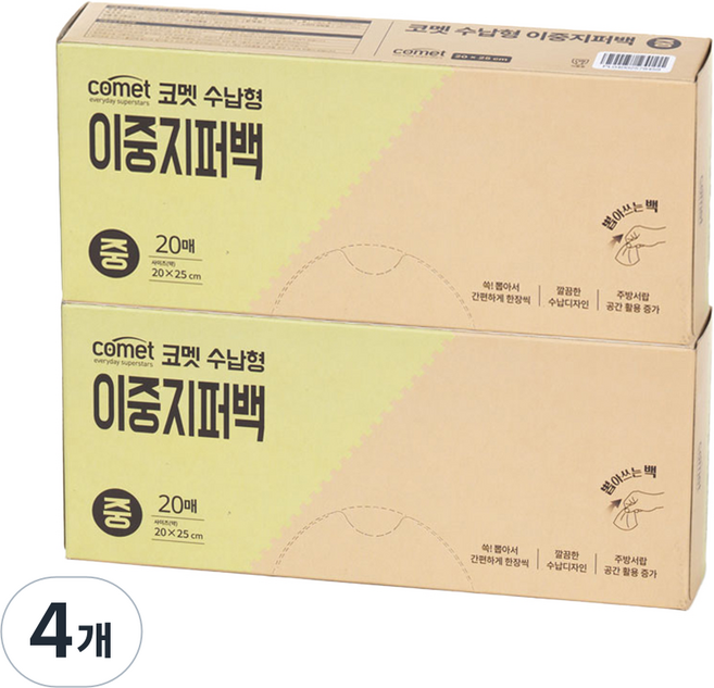 코멧 수납형 더블 지퍼백, 중(M), 4개, 20개