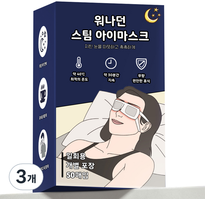 워나던 스팀 일회용 아이마스크, 50개입, 3개