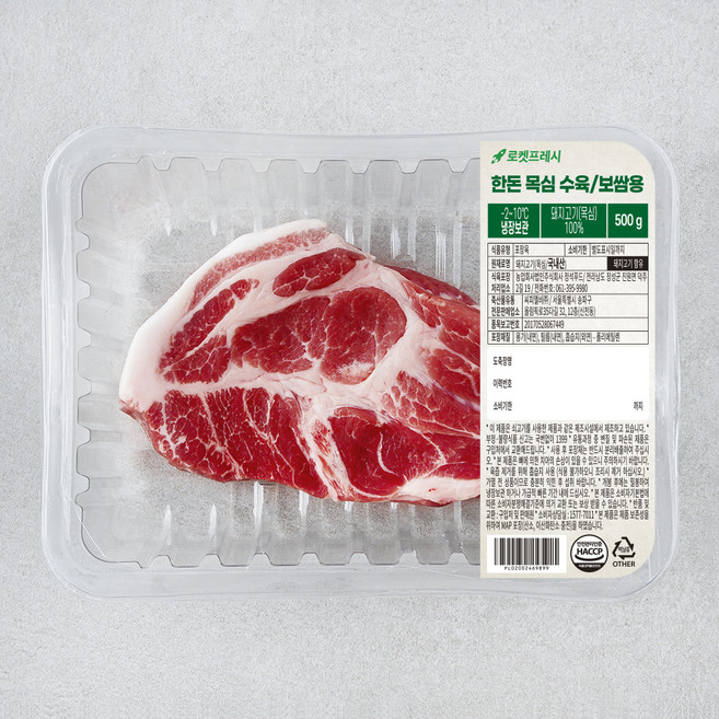 한돈 목심 수육/보쌈용 (냉장), 500g, 1개