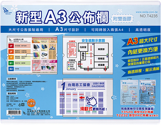 W.I.P 台灣聯合文具 新型A3公佈欄 T4235 42 x 32cm, 1個