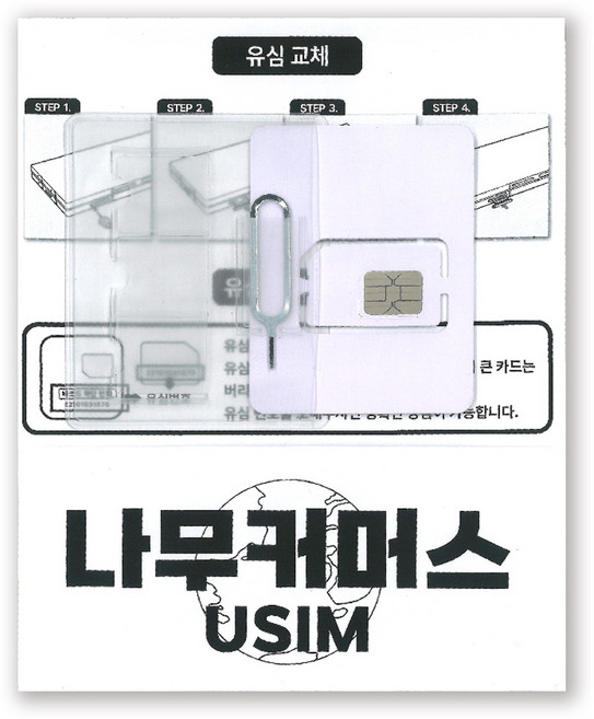 나무커머스 일본 유심칩, 4일, 매일 3GB 소진시 저속 무제한, 1개