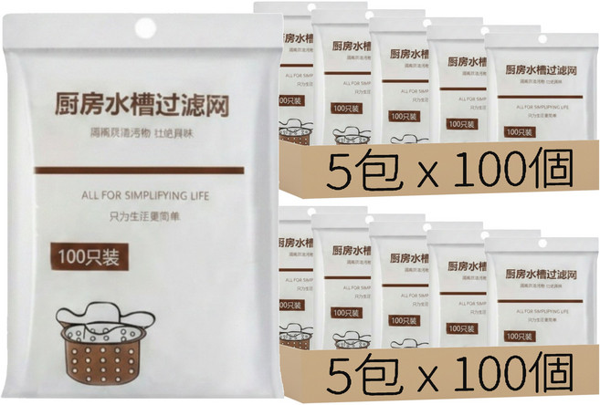 水槽濾網 小, 100個, 10包