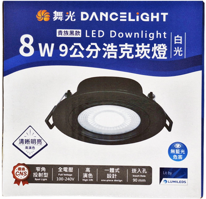 DANCELIGHT 舞光 9CM 8W 浩克崁燈 6500K 110 x 39mm 白光 黑殼, 1個