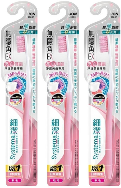 LION 獅王 Systema 細潔 無隱角EX牙刷 亮白護齦 成人型 雙核心亮白潔淨 U型雙層植毛 螺旋淨柔細毛, 1入, 3支