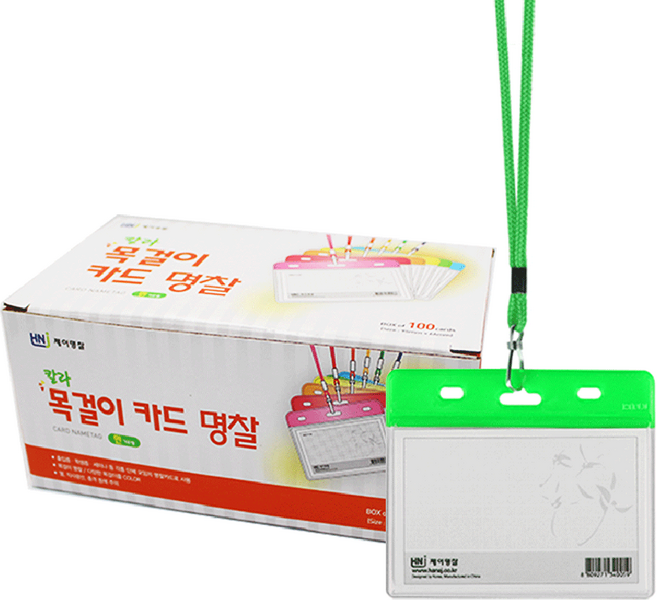 제이명찰 칼라목걸이카드 명찰 가로형 + 목걸이줄, 연두, 100개입