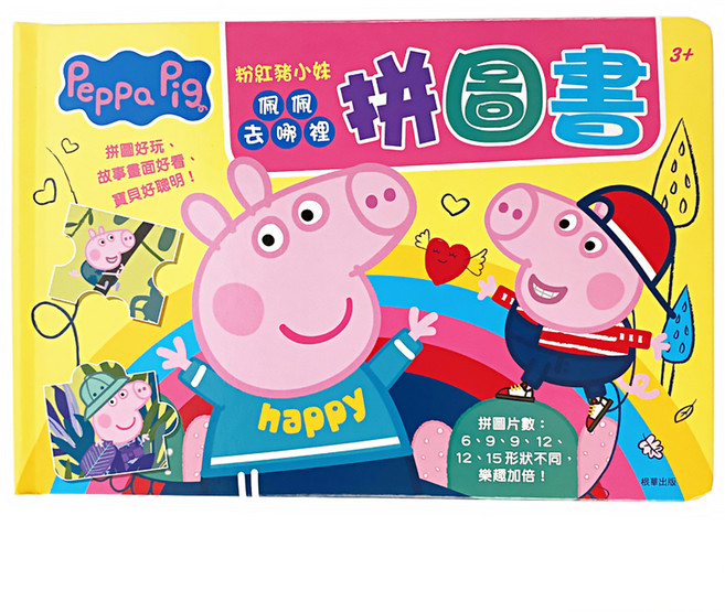 Peppa Pig 粉紅豬小妹 佩佩去哪裡拼圖書, 1本, 6、9、9、12、12、15 形狀