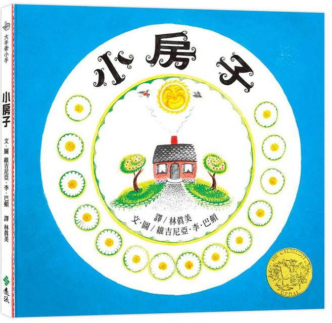 大手牽小手 小房子 Q61A06, 精裝