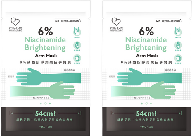 MY SCHEMING 我的心機 6%菸醯胺彈潤嫩白手臂膜, 50ml, 2雙