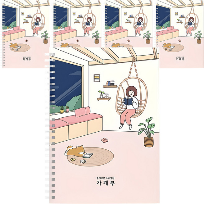 핑크풋 10000 보리 거실 슬기로운 소비생활 가계부, 핑크, 5개