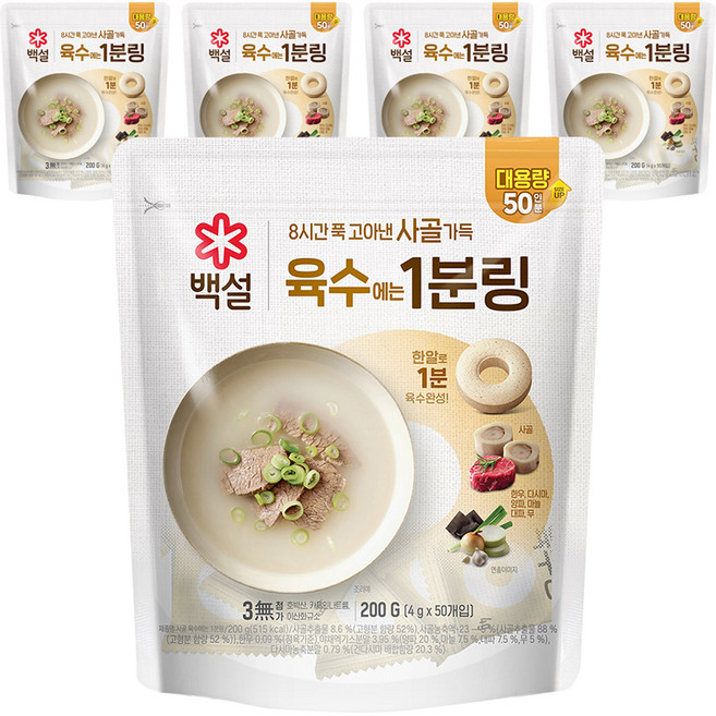 백설 사골 육수에는 1분링 50개입, 200g, 5개