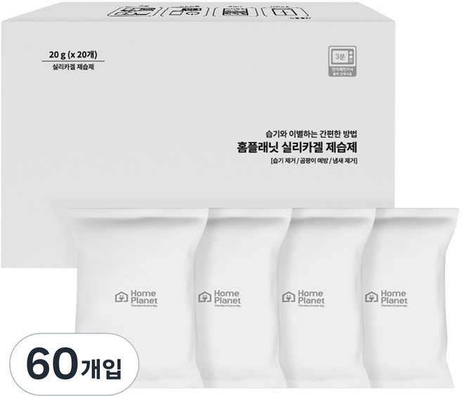홈플래닛 실리카겔 제습제, 20g, 60개