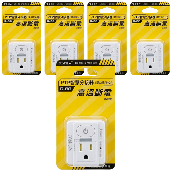 安全達人 按壓式1開2插3P+2P插座, 白色, 5個, 5.5cm