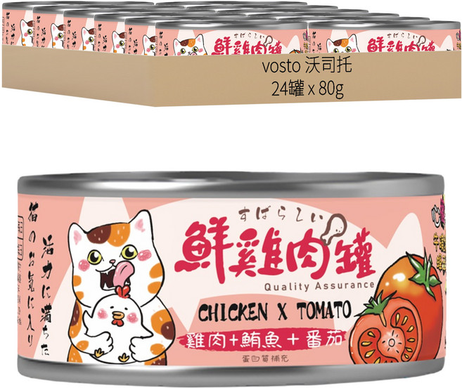 vosto 沃司托 貓用 鮮雞肉罐, 雞肉 + 鮪魚 + 番茄, 80g, 24罐