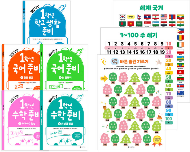 30일 완성 1학년 국어 준비 1~2권 + 학교 생활 준비 + 수학 준비 1~2권 세트, 서사원 주니어