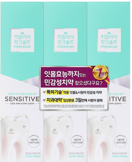 히말라야핑크솔트 센서티브 복합 민감성 시린이 치약 엑스트라 후레쉬, 100g, 3개