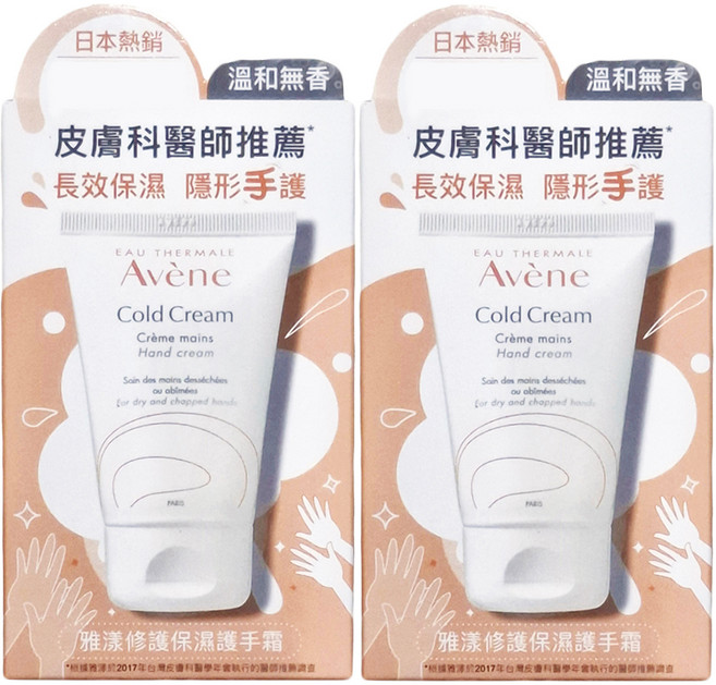 Avene 雅漾 修護保濕護手霜 溫和無香, 50ml, 2條