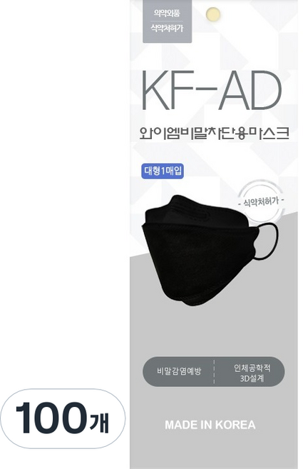 와이엠 비말 차단용 마스크 대형 KF-AD, 1개입, 100개, 블랙