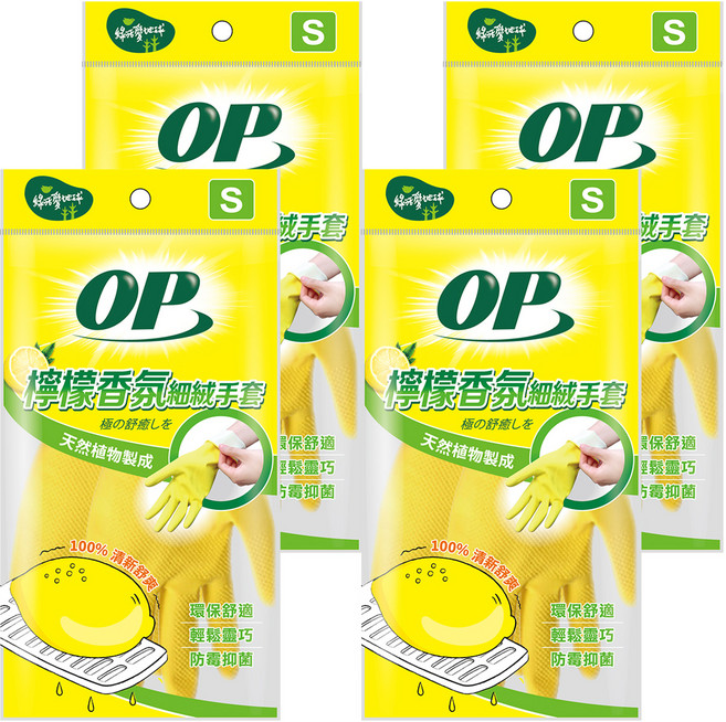 OP 檸檬香氛細絨手套, S, 黃色, 4雙