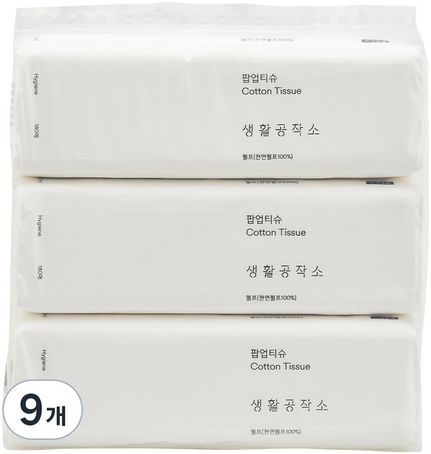 생활공작소 뽑아쓰는 팝업 천연펄프 미용티슈 2겹, 180매, 9개