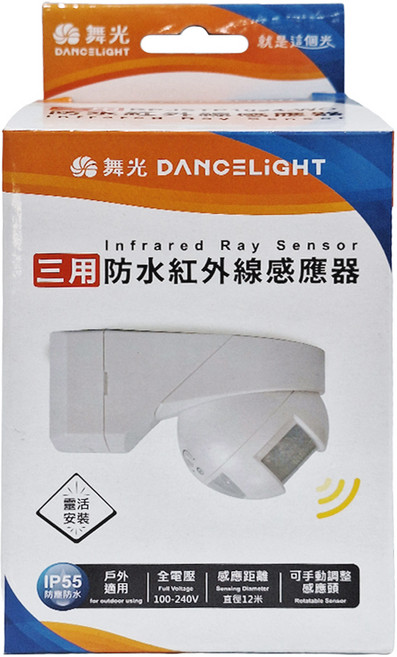 DANCELIGHT 舞光 三用防水紅外線感應器 IP55, 1個
