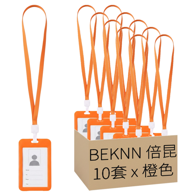 BEKNN 倍昆 員工證出入證卡套掛繩