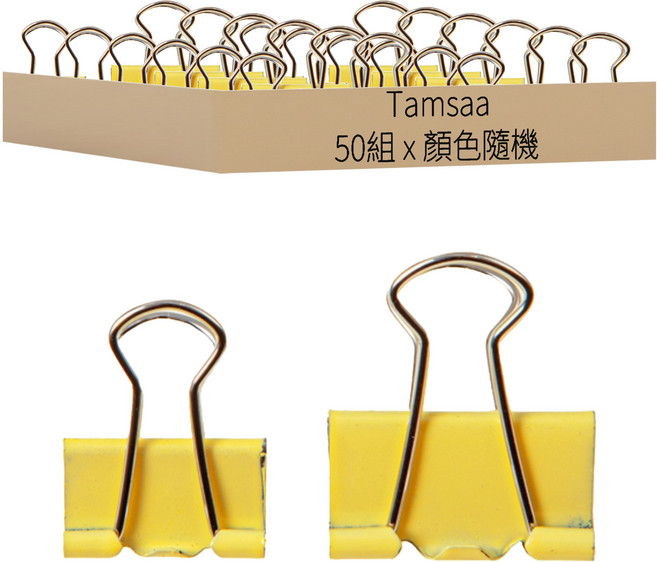 Tamsaa 長尾夾 S 50個 + M 50個, 小 + 中, 100個, 1組