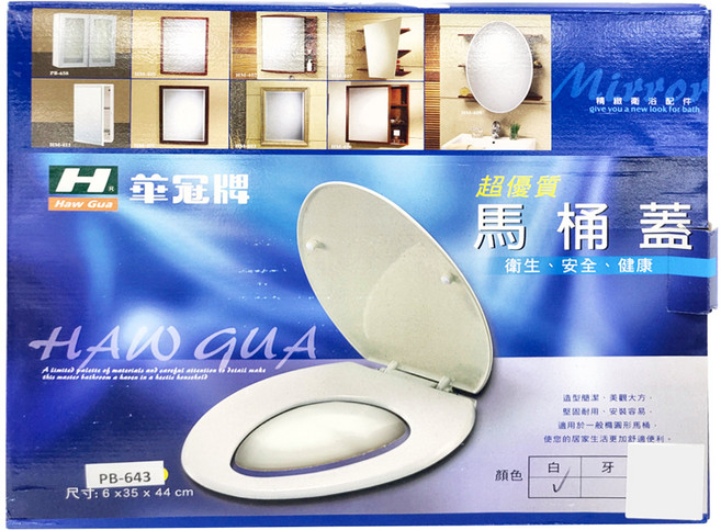 Haw Gua 華冠牌 雙手萬能 通用型子母式馬桶蓋 1.35kg, 白色