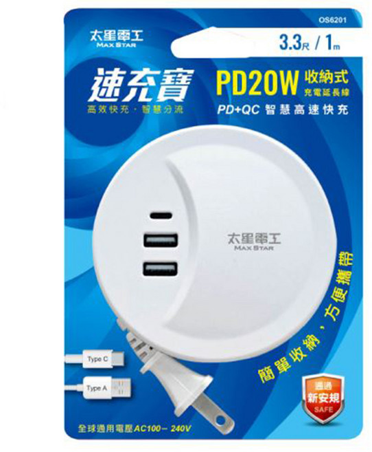 MAX STAR 太星電工 速充寶PD20W收納式充電延長線 9.2 x 2.8 x 9.2cm, 白色, 1個