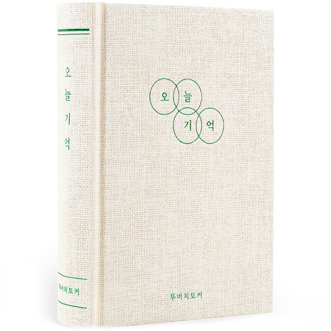 리훈 오늘기억 투머치토커 1년 데일리 양장 일기장, 화이트, 1개