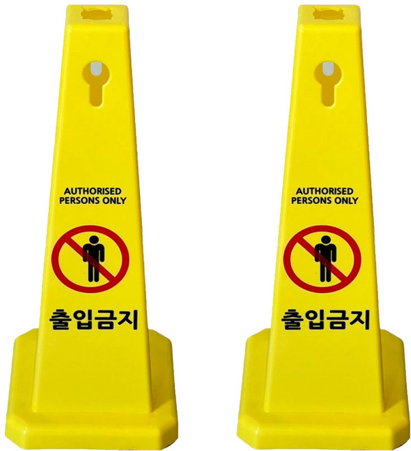 티스 사각콘 안내표지판 900g, 2개, 옐로우출입금지
