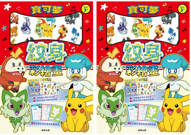 PoKeMoN 寶可夢 NEW紋身彩繪畫 29.4 x 21cm 3歲以上, 2本