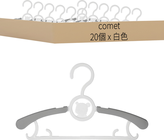 comet 可伸縮兒童衣架, 白色, 20個