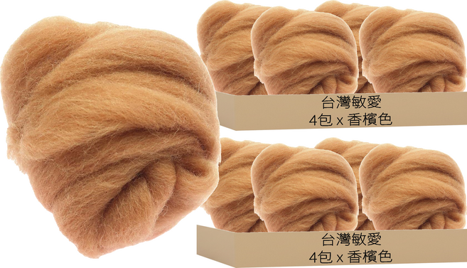 台灣敏愛 羊毛氈補充包 10g 4包, 香檳色, 2組