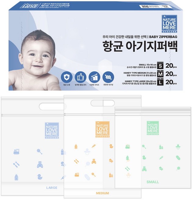 네이쳐러브메레 향균 유아 지퍼백 프리메 Small 20p + Medium 20p + Large 20p, 60개입, 1세트