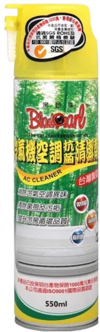 BlackPearl 黑珍珠 冷氣機空調抗菌清洗劑 550ml, 1瓶
