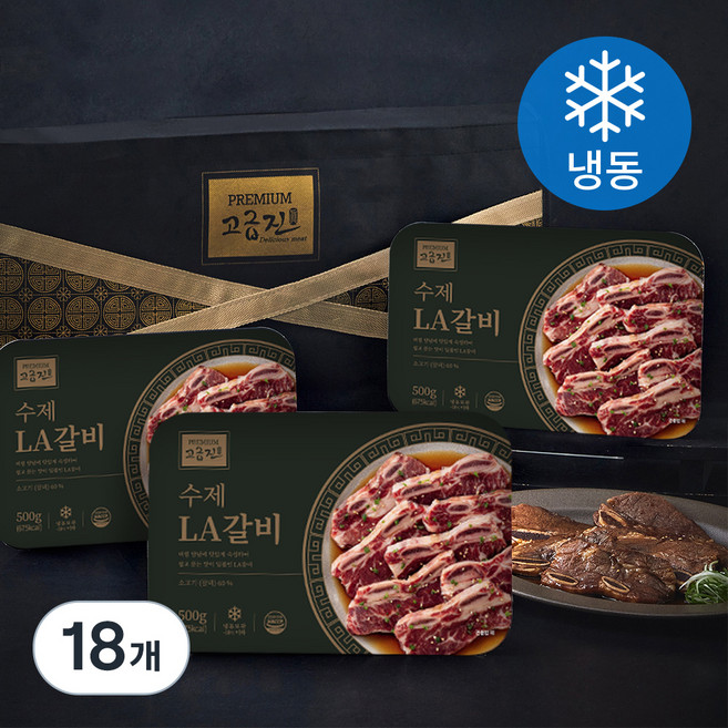 고급진 수제LA갈비 선물세트 (냉동), 500g, 18개