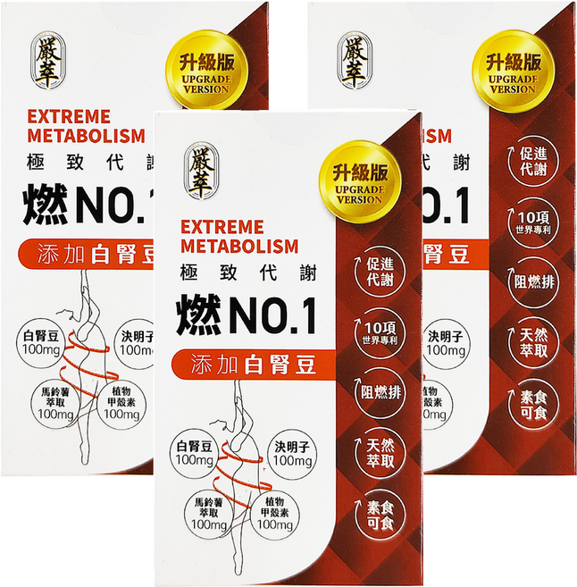 嚴萃 燃NO.1, 30顆, 0.5g, 3罐