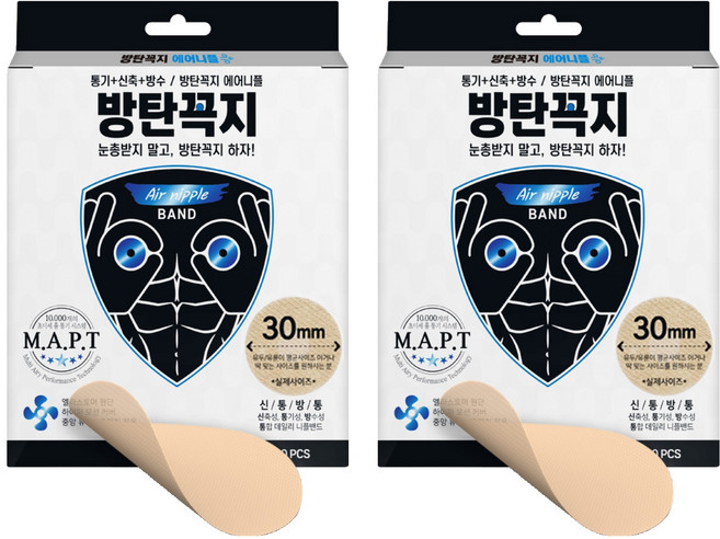 방탄꼭지 스킨엔진 에어 니플밴드 30mm, 2개