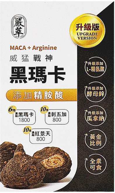 嚴萃 黑瑪卡 + 精氨酸, 0.5g, 30顆, 1盒