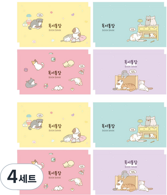 핑크풋 냥냥 독서 통장 4종 x 2p 세트, 혼합색상, 2세트