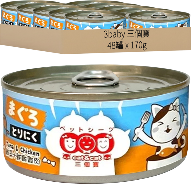 3baby 三個寶 貓餐罐, 混合口味(鮪魚 + 雞肉), 170g, 48罐