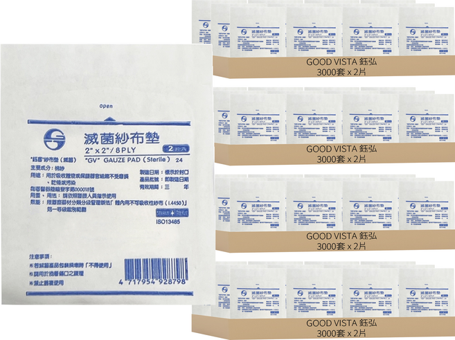 GOOD VISTA 鈺弘 鈺喜 滅菌紗布塊 2 x 2吋 8P, 12000套, 2片