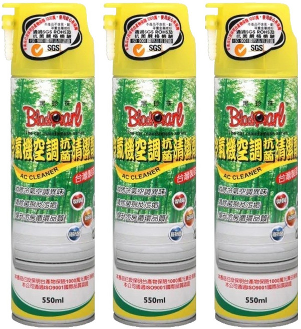 BlackPearl 黑珍珠 冷氣機空調抗菌清洗劑 550ml, 3瓶