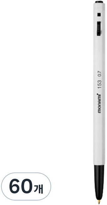 monAmi 153原子筆 0.7mm, 黑色, 60個