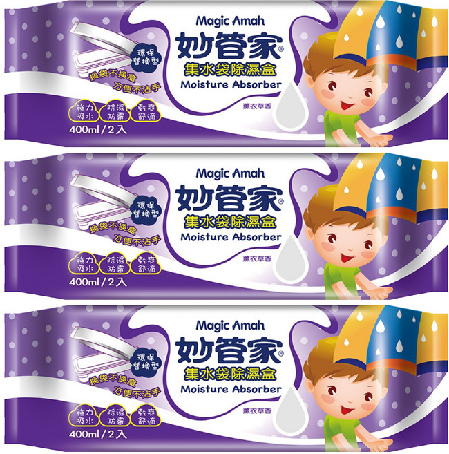Magic Amah 妙管家 集水袋除濕盒 薰衣草香, 400ml, 2入, 3包