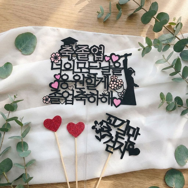 써니토퍼 졸업 디자인2 너의모든날을응원할게 파티픽, 혼합색상, 1개