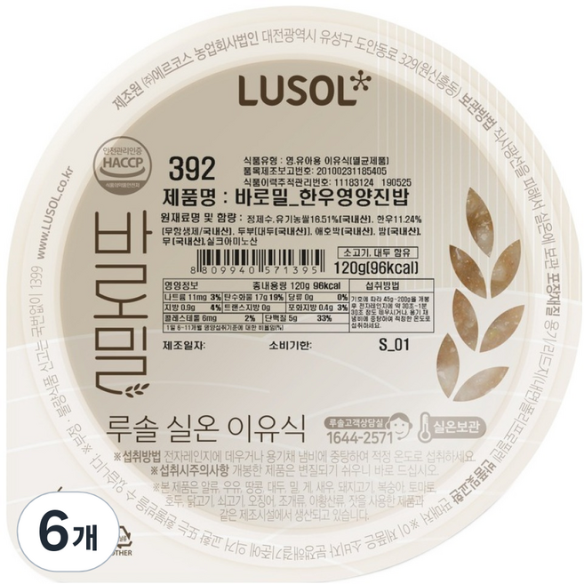 루솔 바로밀 영양 진밥 이유식 392, 한우, 120g, 6개