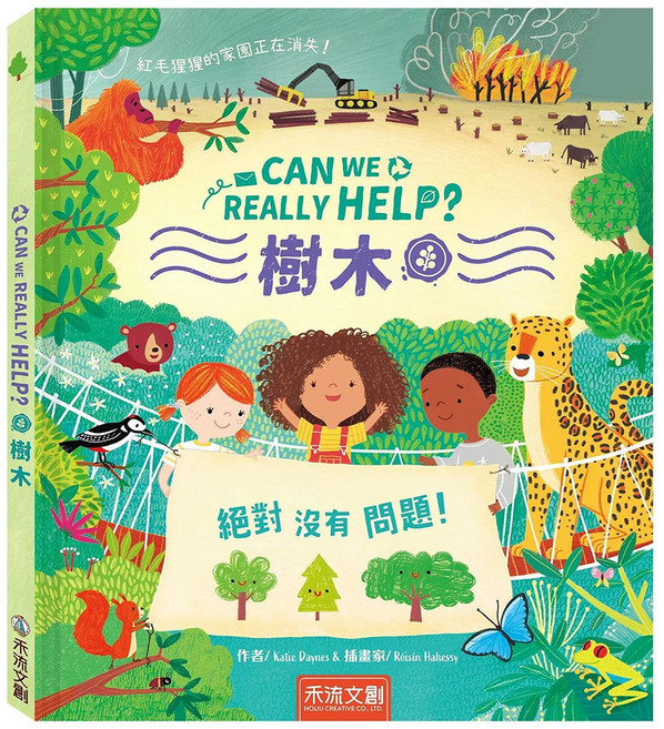 CAN WE REALLY HELP 樹木, 精裝