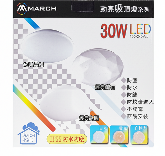 MARCH 30W LED經典鑽石吸頂燈 防水防塵 適用2-4坪空間, 白光
